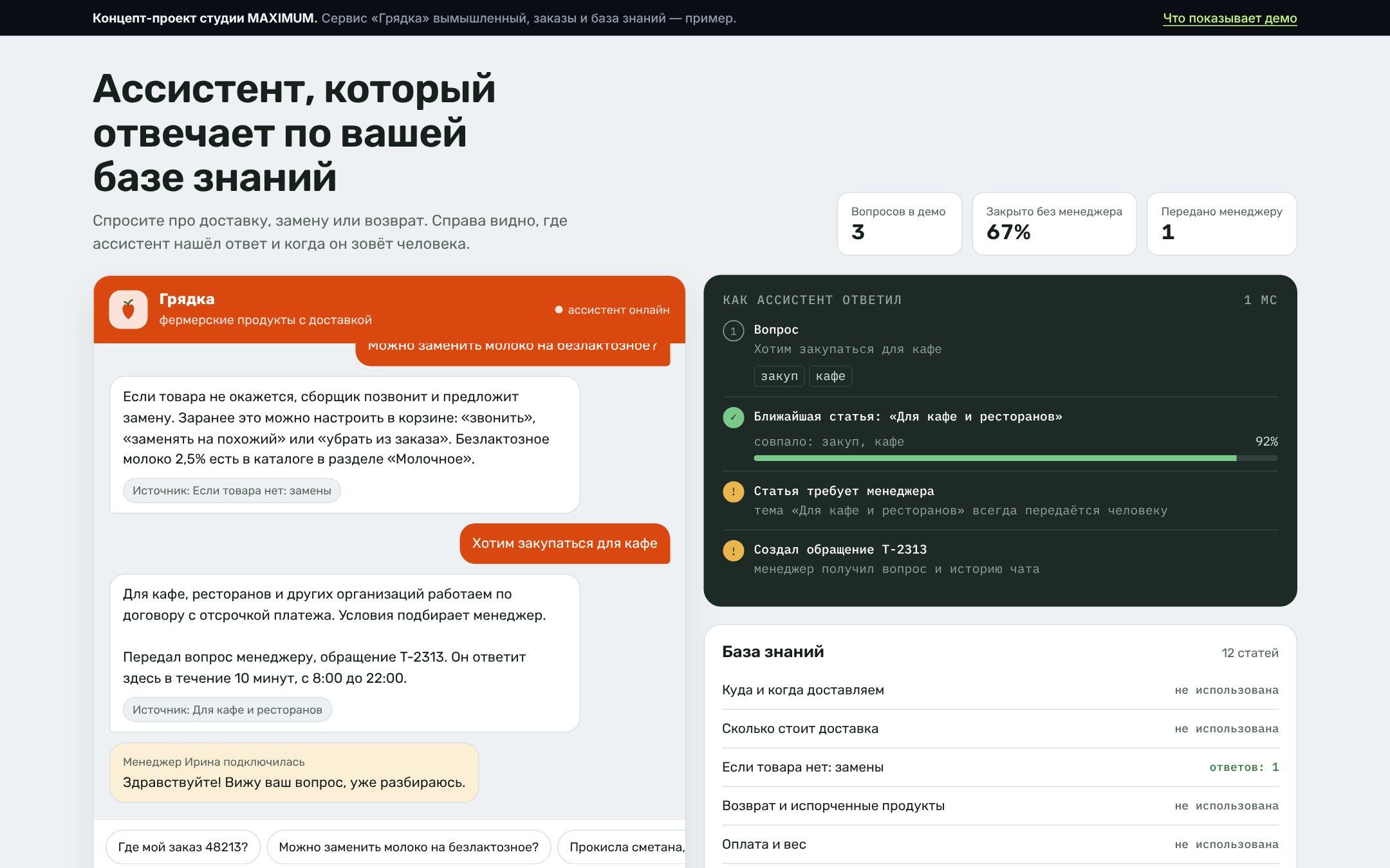 Чат поддержки «Грядок» рядом с панелью, где видно, как ассистент нашёл ответ
