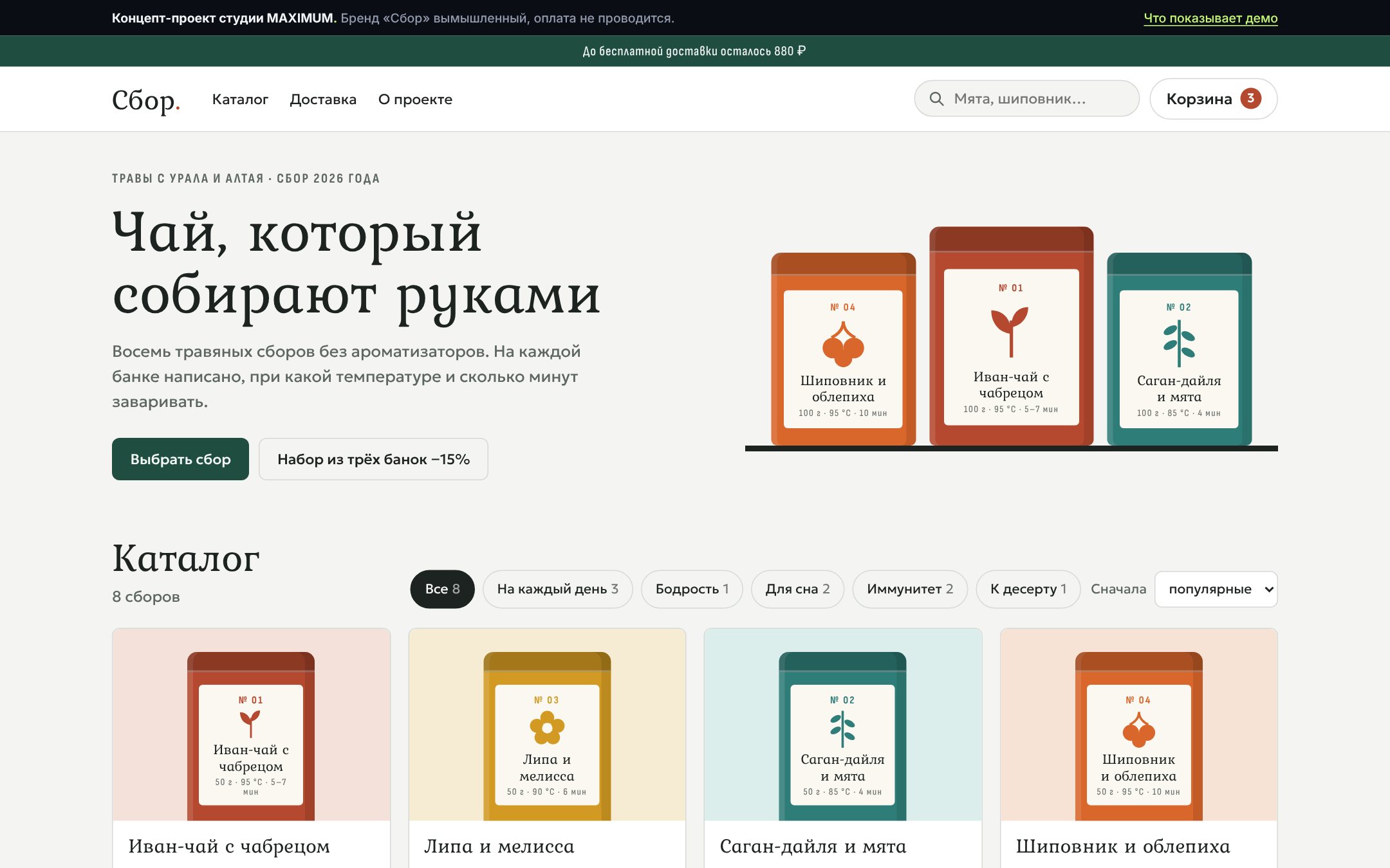 Каталог магазина «Сбор» с цветными банками и фильтрами по назначению